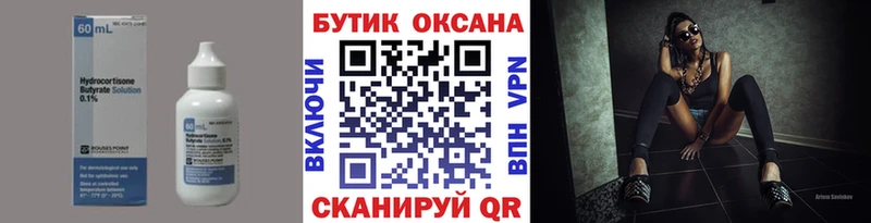 как найти Полярный Бутират 99%