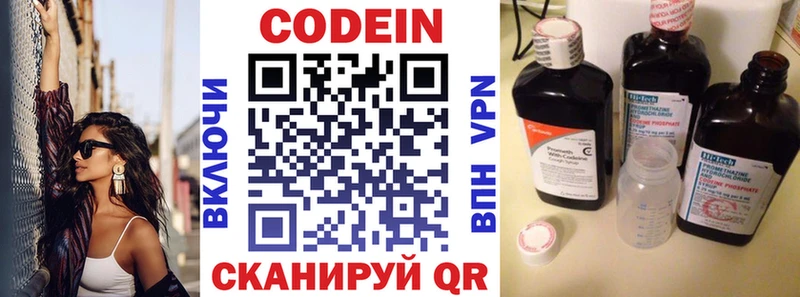 Кодеин напиток Lean (лин)  где можно купить наркотик  Полярный 